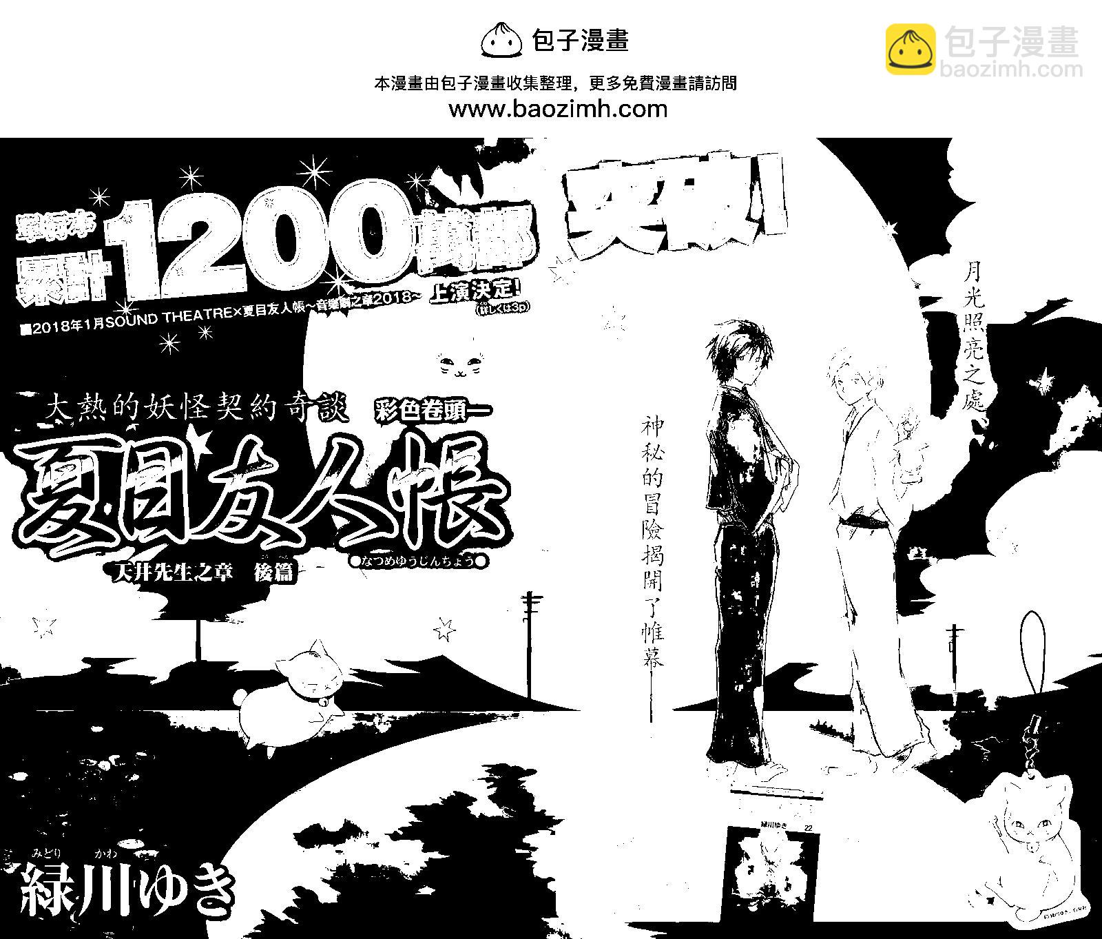 妖怪聯絡簿 - 第101回 - 2