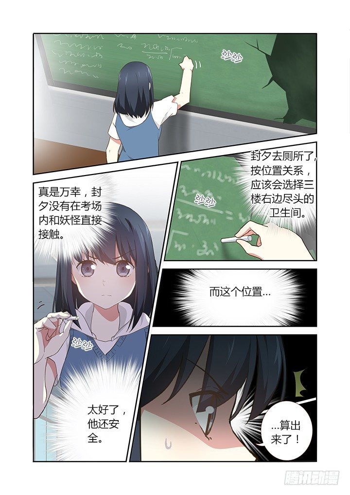 妖怪名單 - 251.交接（上） - 1