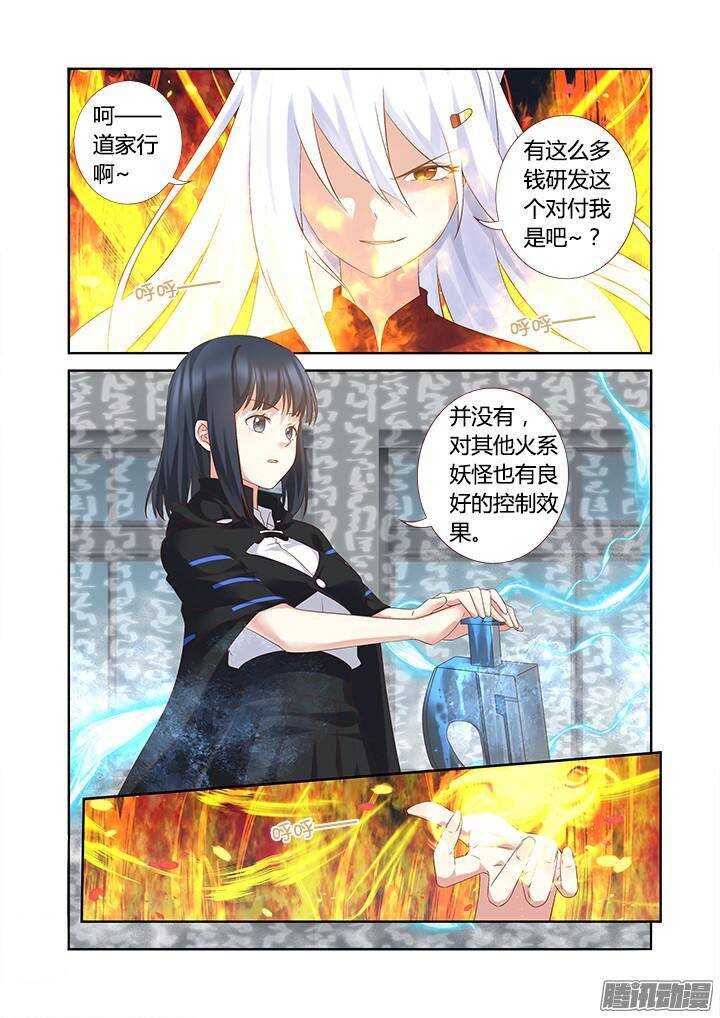 妖怪名單 - 327.冰與火 - 1