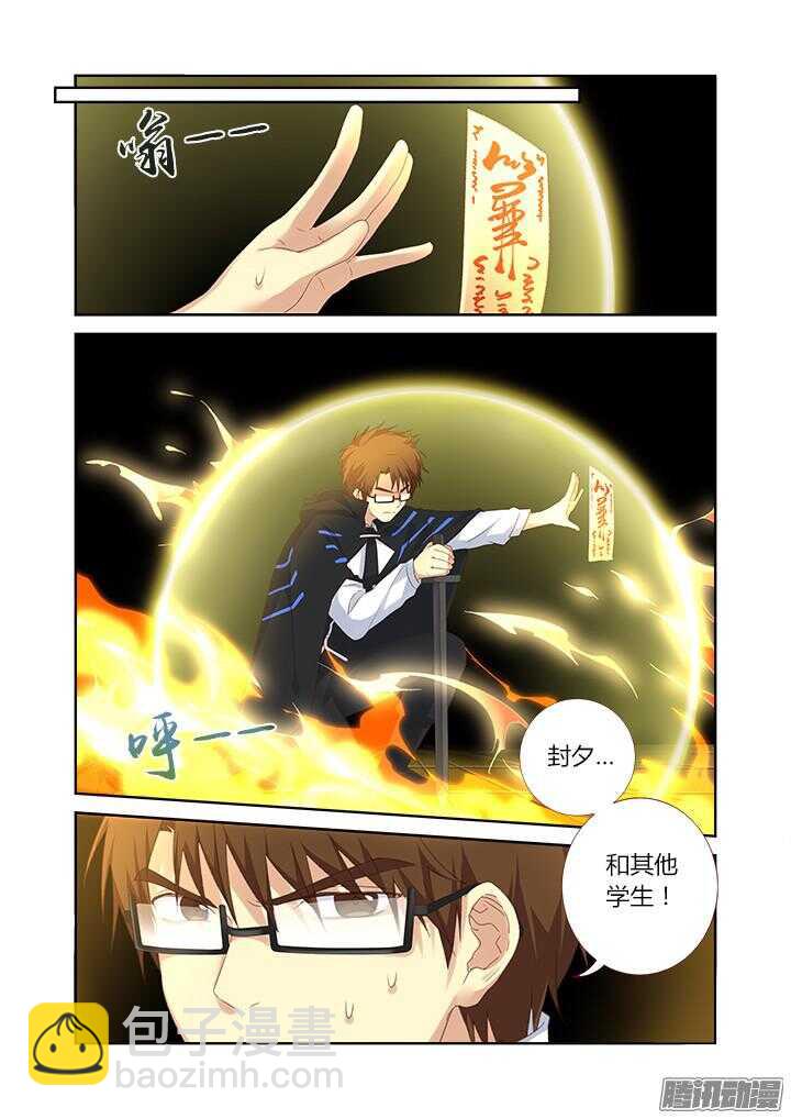 妖怪名單 - 337.不能躲 - 3