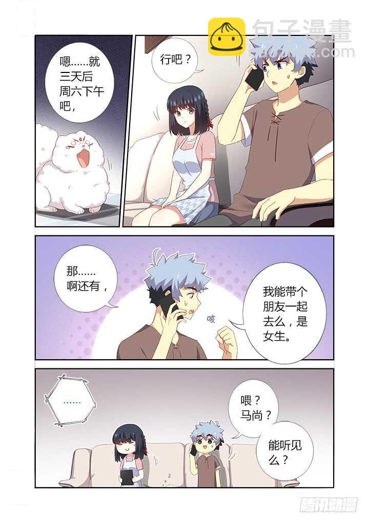妖怪名單 - 386.約飯 - 2