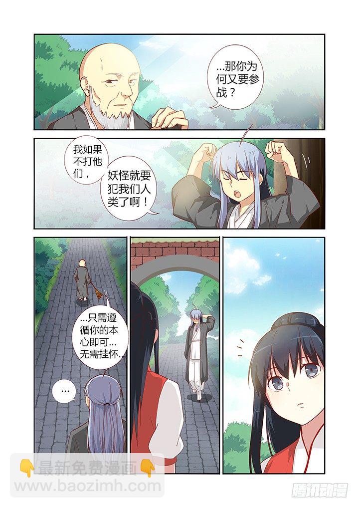 妖怪名單 - 59.交鋒 - 2