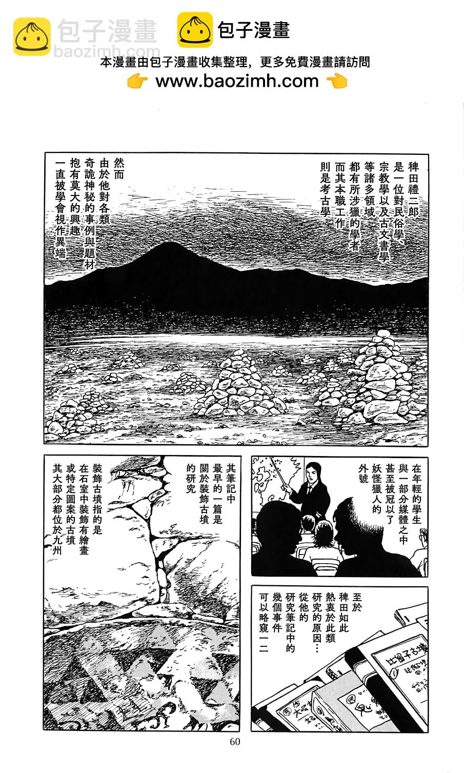 妖怪獵人 - 第03話 - 2