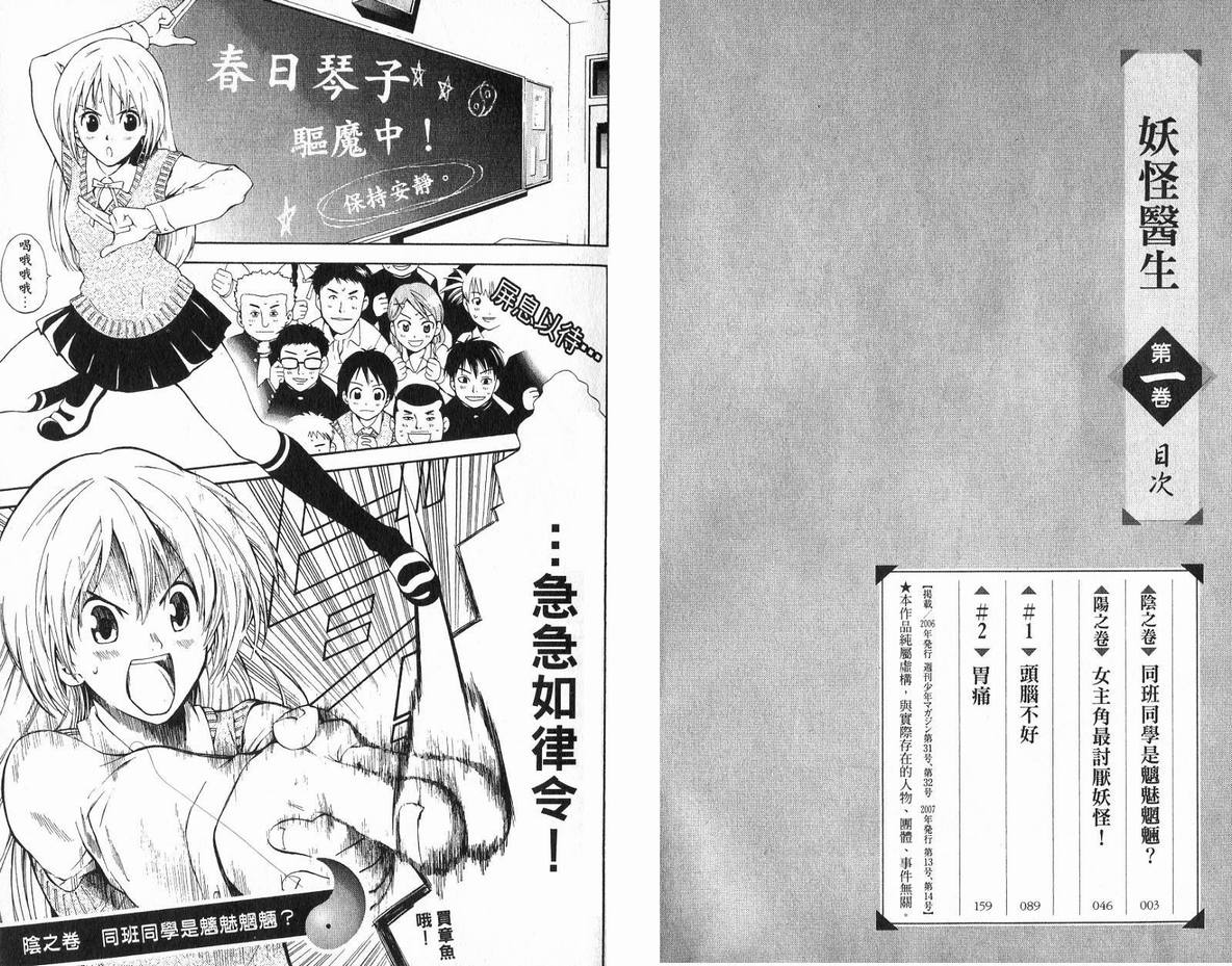 妖怪醫生 - 第01卷(1/3) - 3