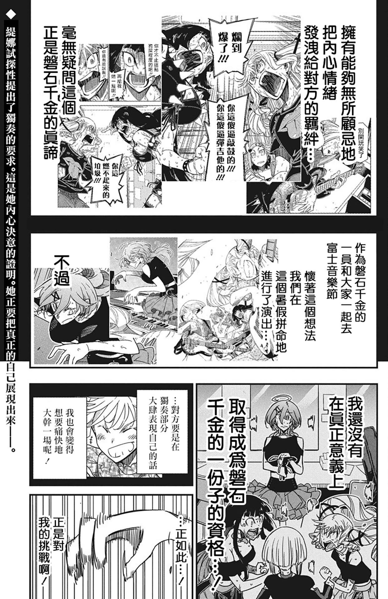 搖滾乃淑女之嗜好 - 第39話 - 1