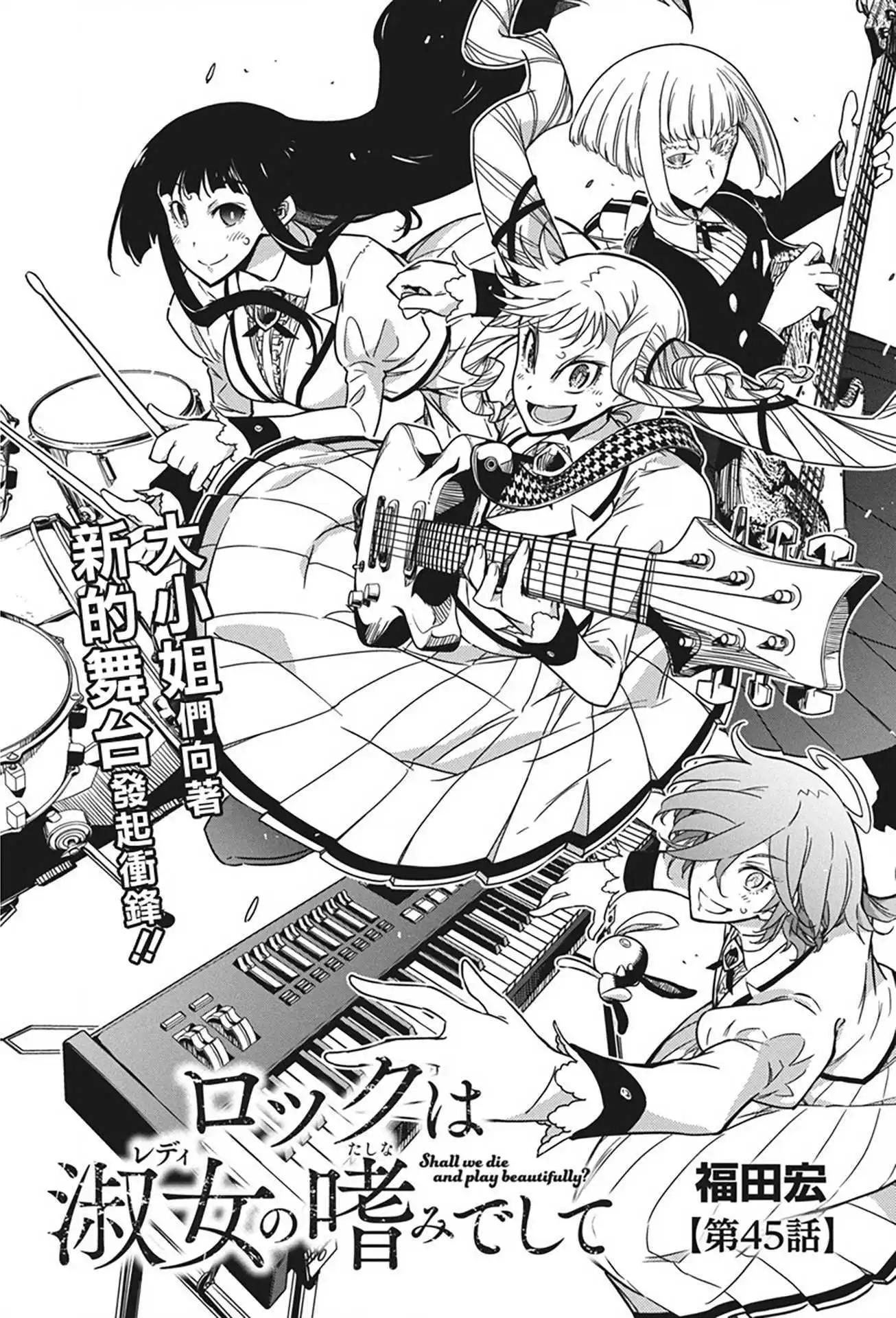 搖滾乃淑女之嗜好 - 45話 - 1