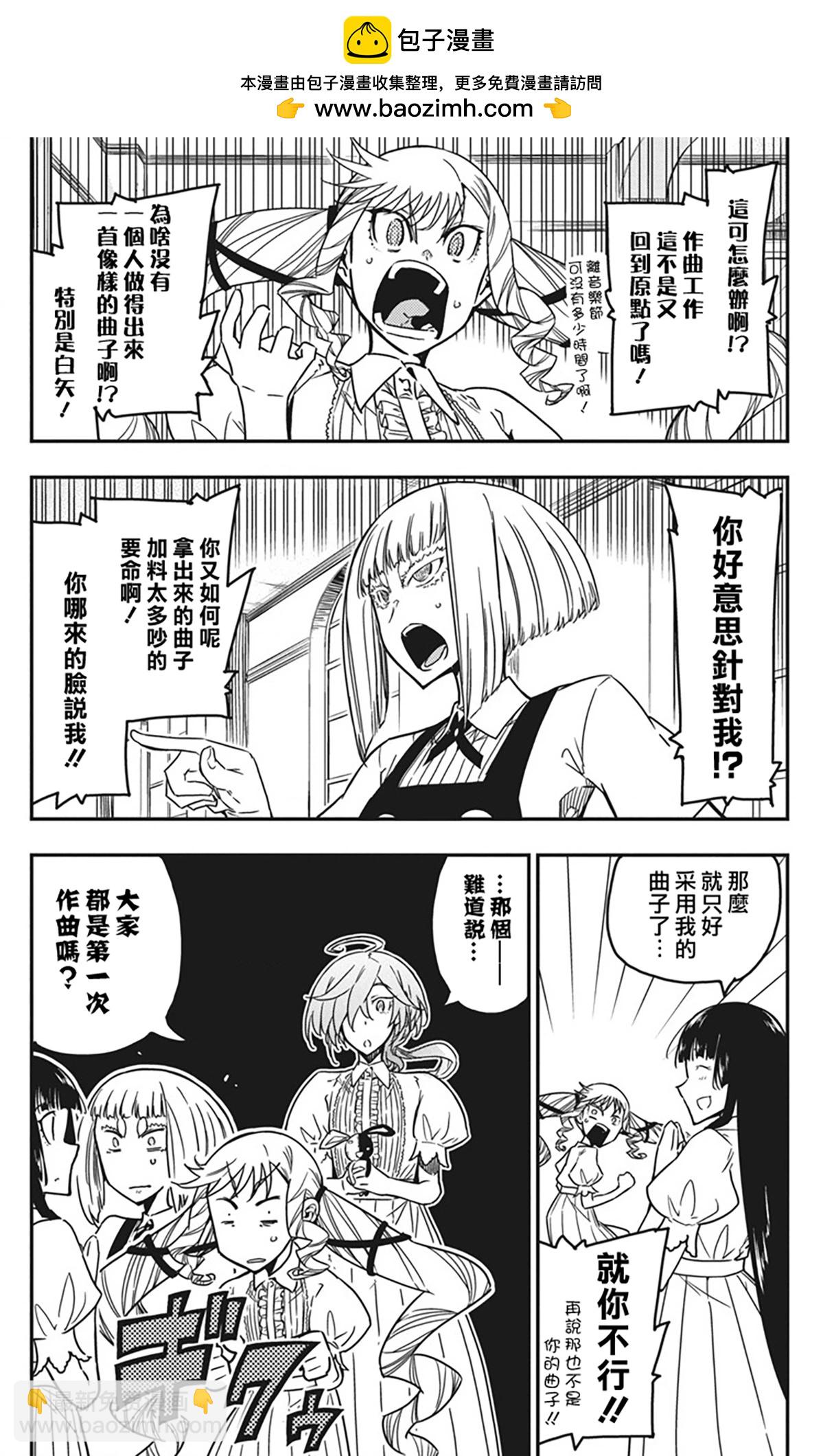 搖滾乃淑女之嗜好 - 45話 - 2