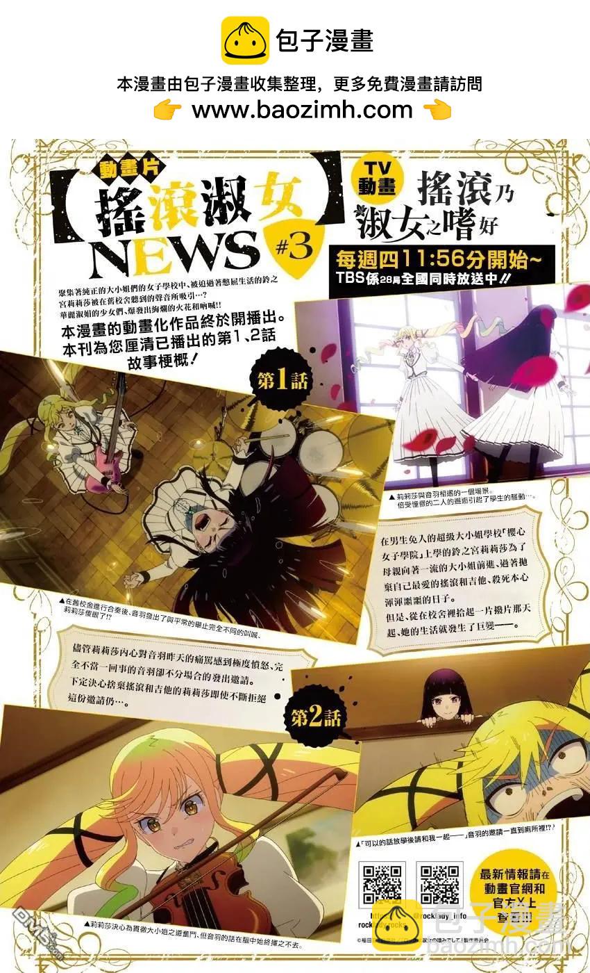 搖滾乃淑女之嗜好 - 第51話 - 2