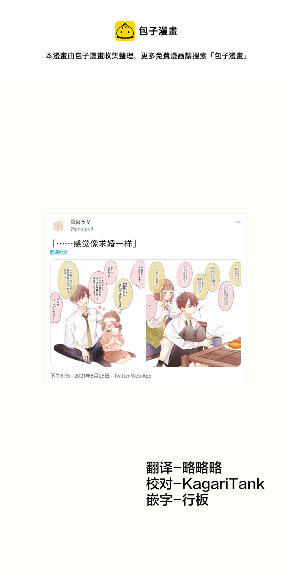 要好好遵守約定哦？ - 第11話 - 1