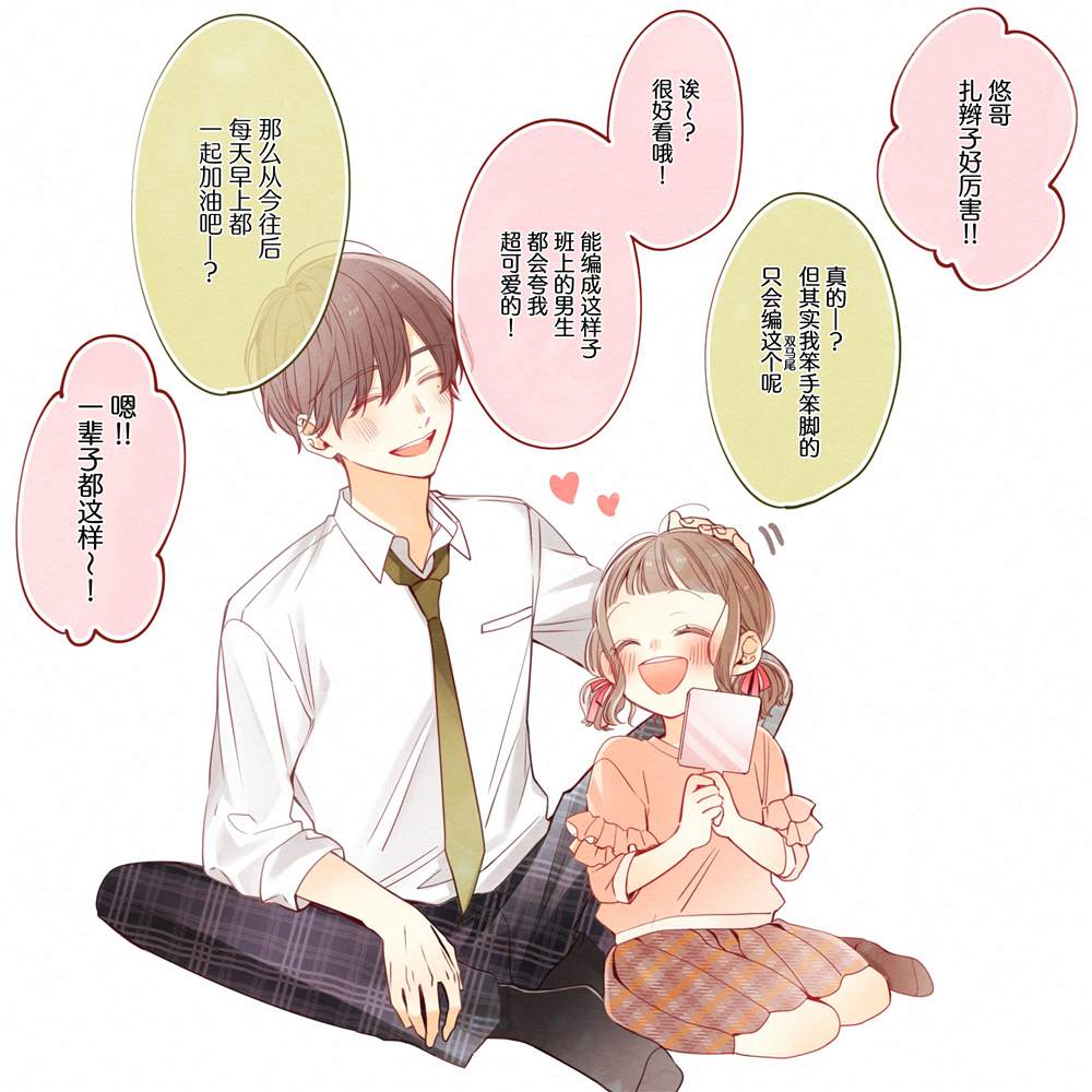 要好好遵守約定哦？ - 第11話 - 1