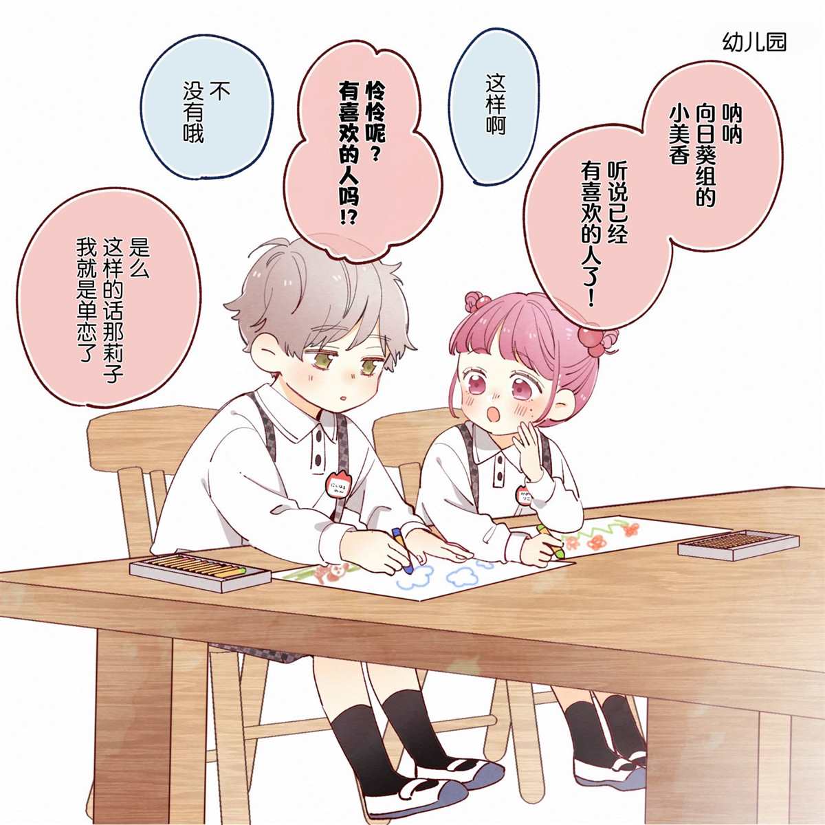 要好好遵守約定哦？ - 第21話 - 1