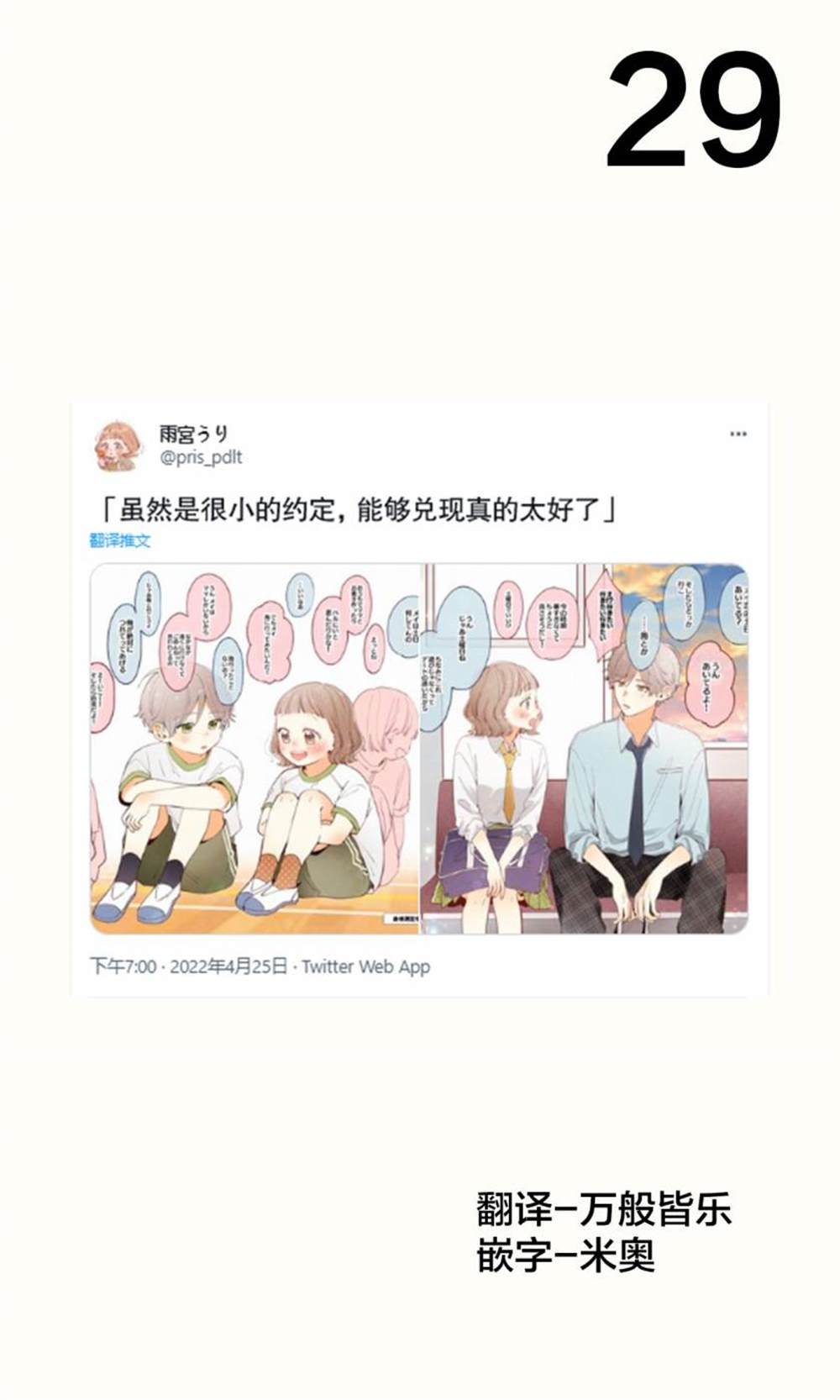 要好好遵守約定哦？ - 第29話 - 1