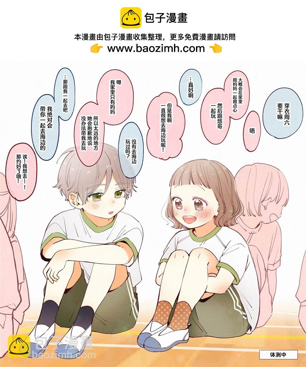 要好好遵守約定哦？ - 第29話 - 1