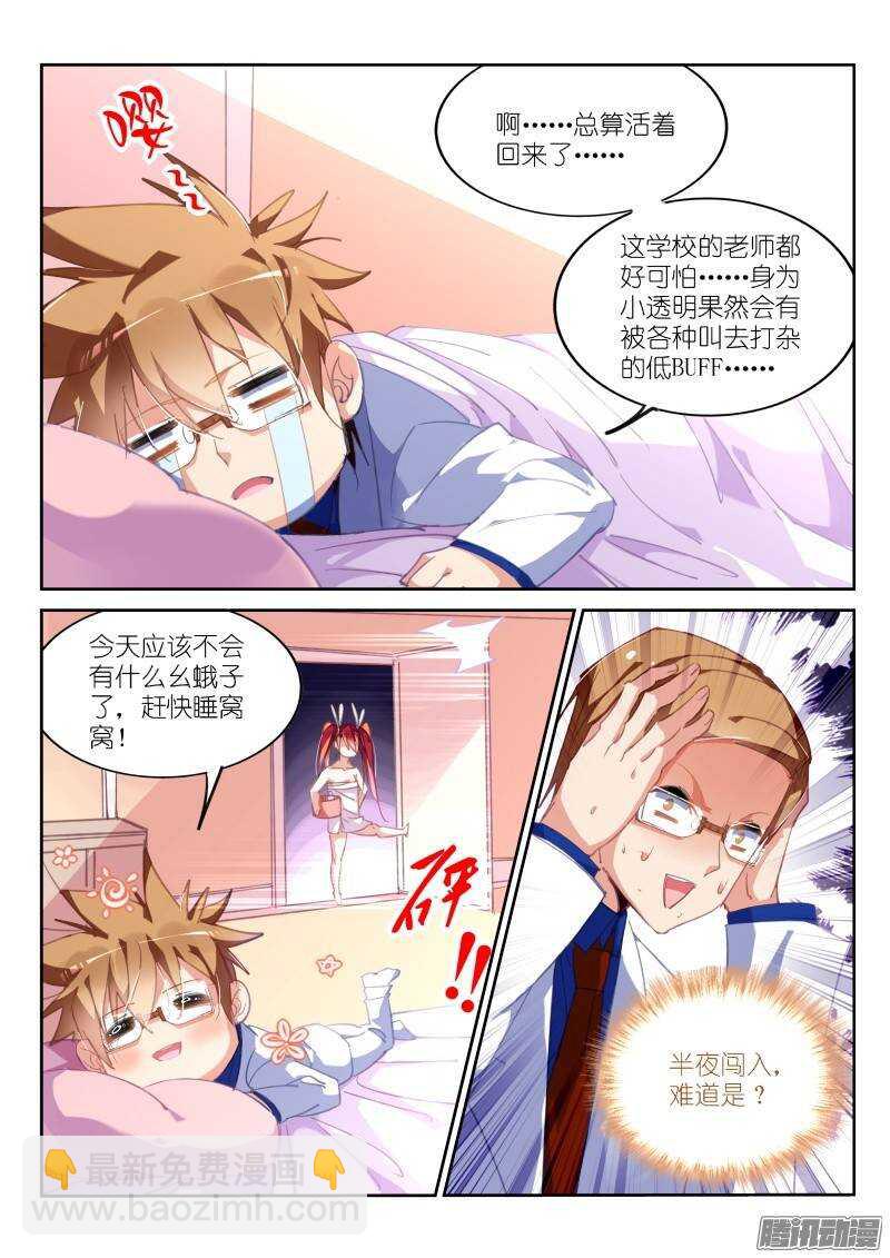 妖精種植手冊 - 229-驚魂一夜 - 2