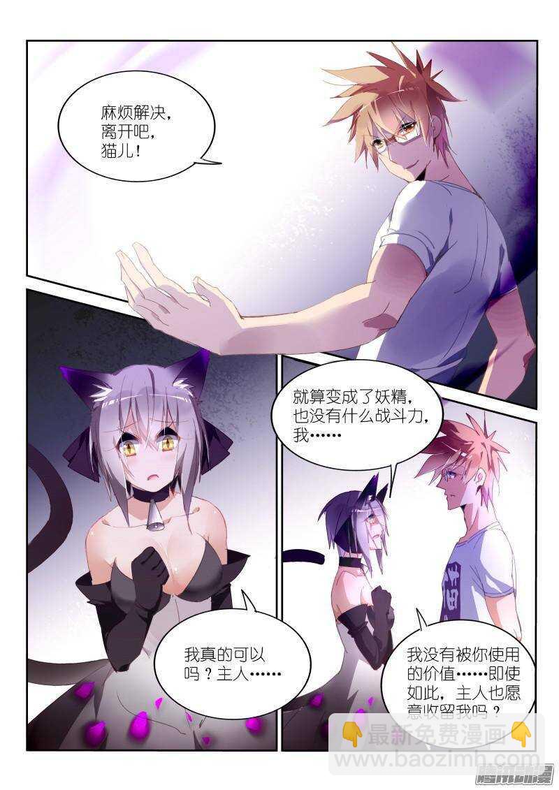 妖精種植手冊 - 249-舔舔 - 2