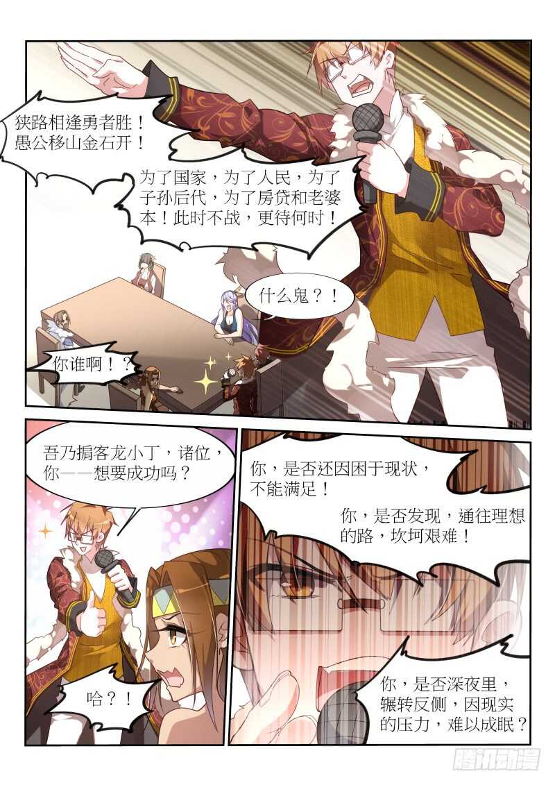 妖精種植手冊 - 388-領主們的抉擇 - 1