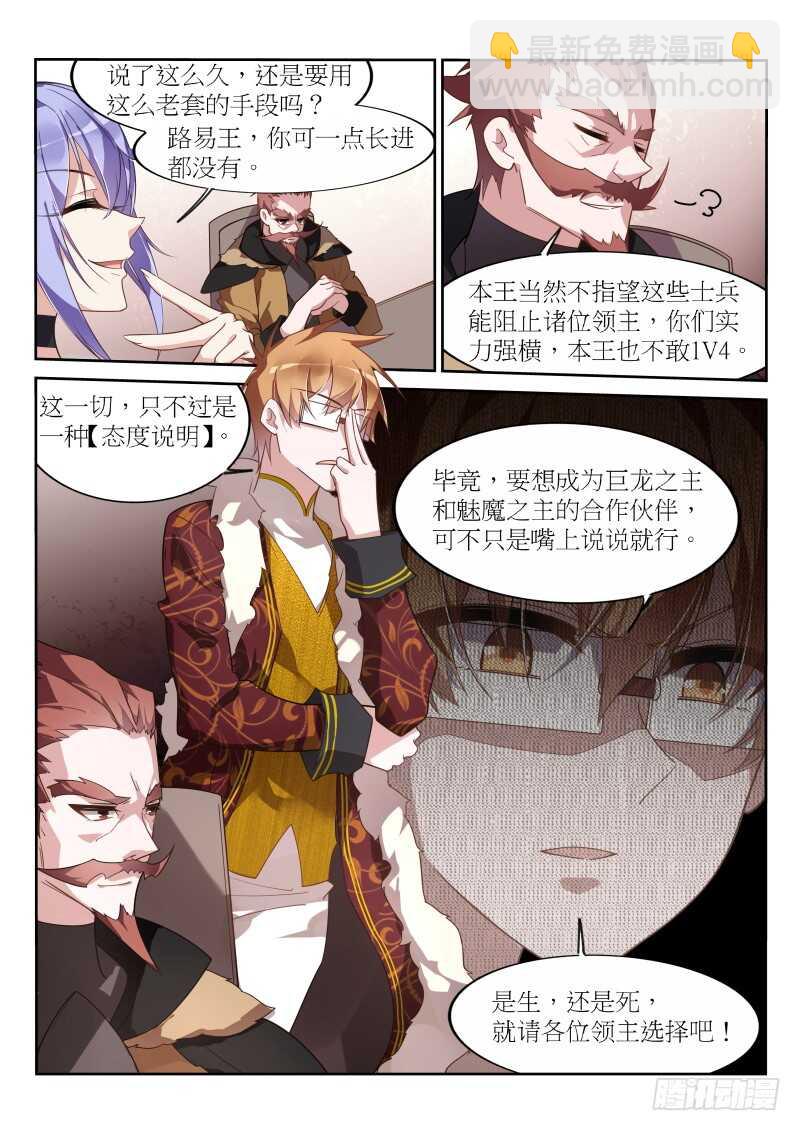 妖精種植手冊 - 388-領主們的抉擇 - 3