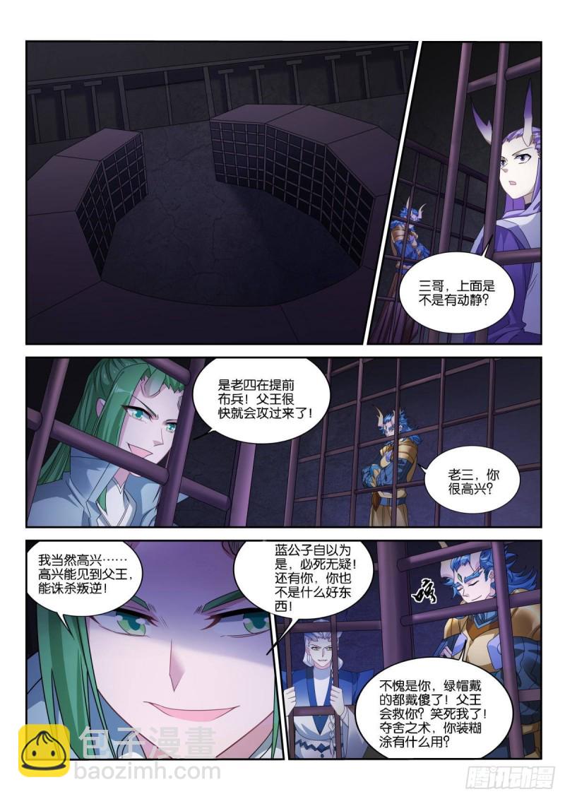 妖精種植手冊 - 500-殺死龍王 - 2