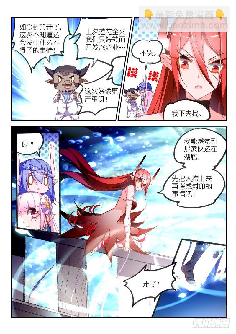 妖精種植手冊 - 77-天刺襲來！ - 2