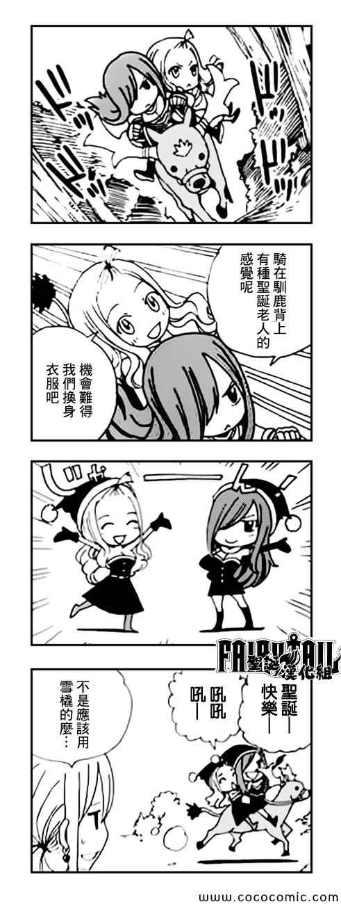 妖精的尾巴 - 聖誕特別四格 - 1