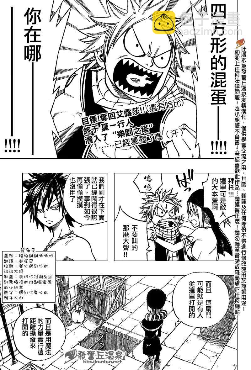 妖精的尾巴 - 第80話 - 2