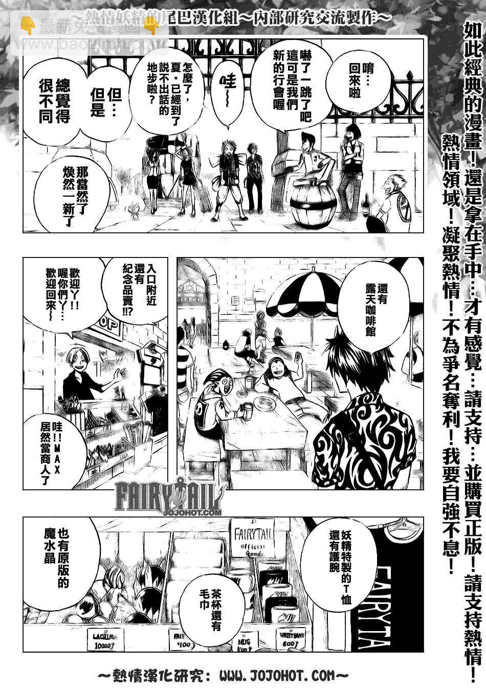 妖精的尾巴 - 第103話 - 3