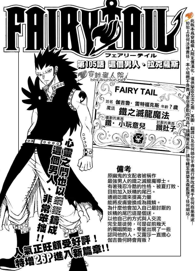 妖精的尾巴 - 第105話 - 1