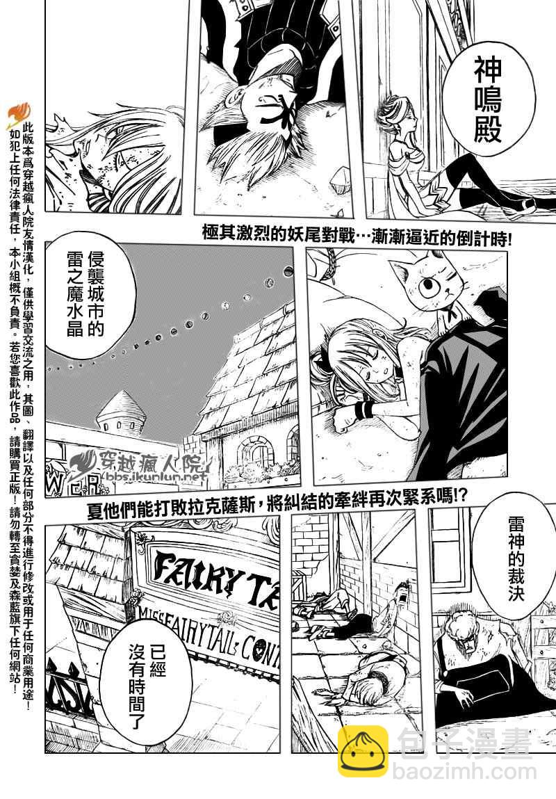 妖精的尾巴 - 第119話 - 2