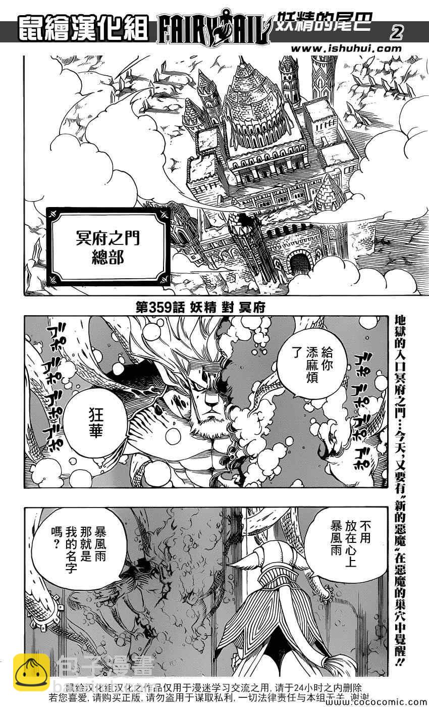 妖精的尾巴 - 第359話 - 2