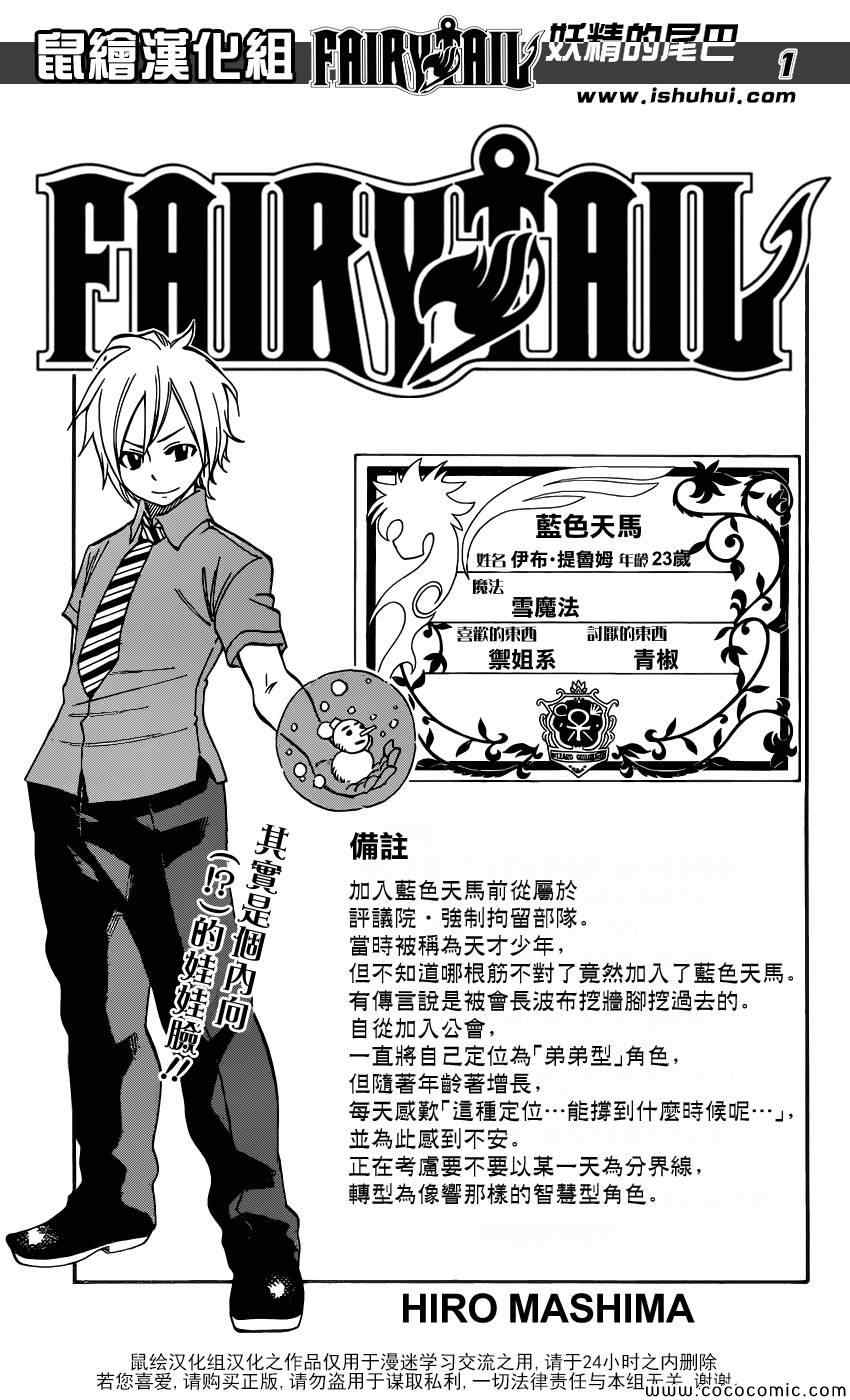 妖精的尾巴 - 第361話 - 1
