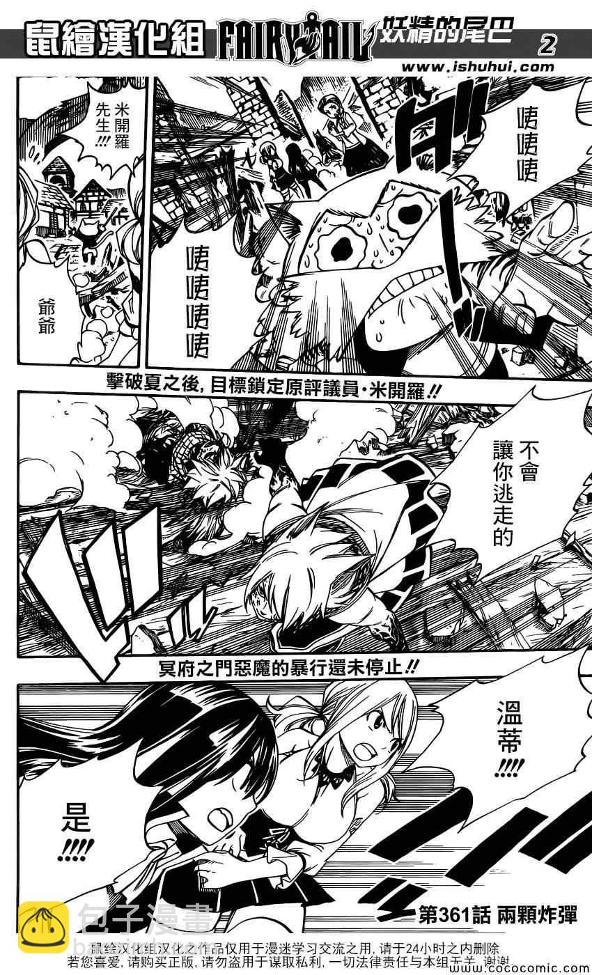 妖精的尾巴 - 第361話 - 2