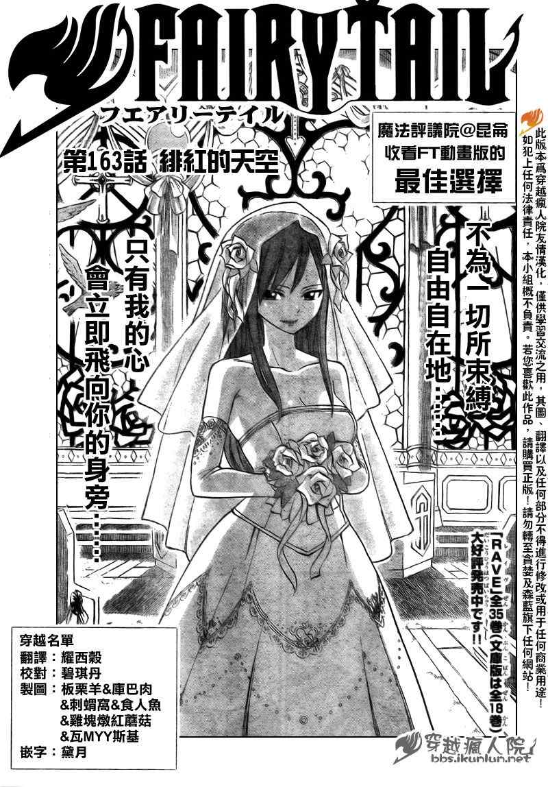 妖精的尾巴 - 第163話 - 1