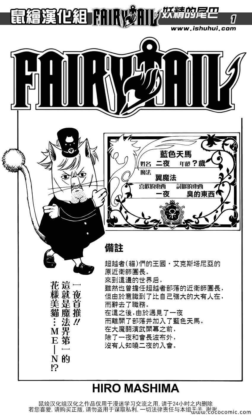 妖精的尾巴 - 第363話 - 1