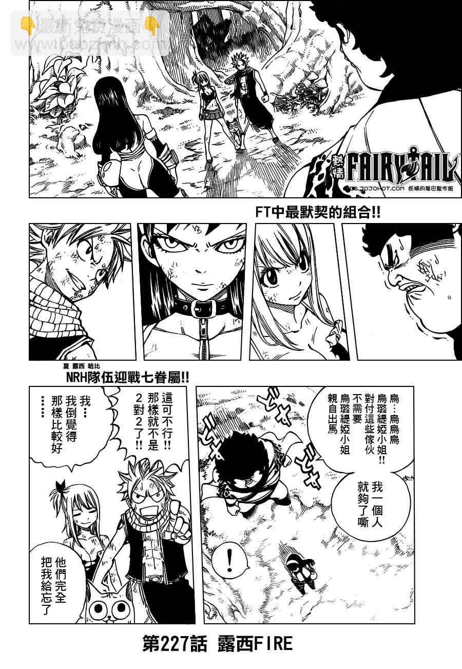 妖精的尾巴 - 第227話 - 2