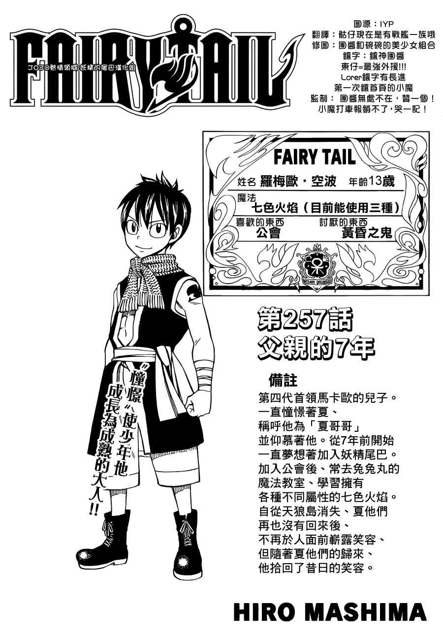 妖精的尾巴 - 第257話 - 1