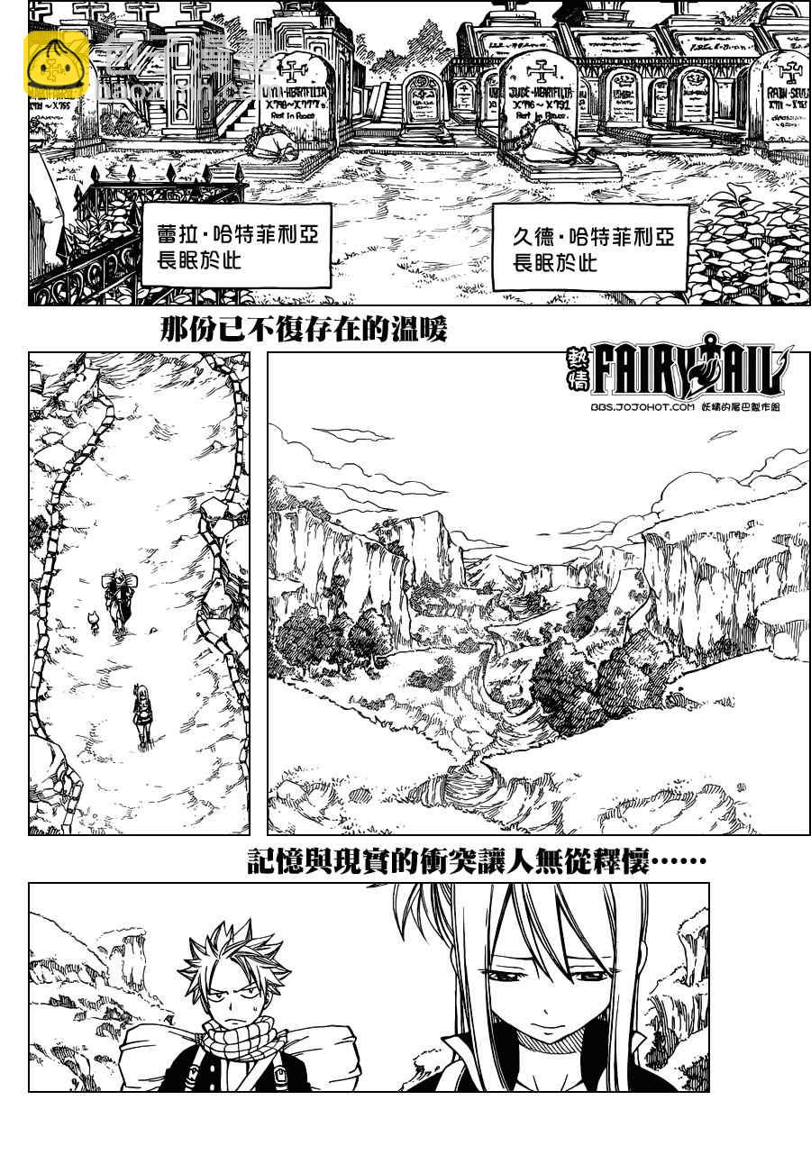 妖精的尾巴 - 第257話 - 2