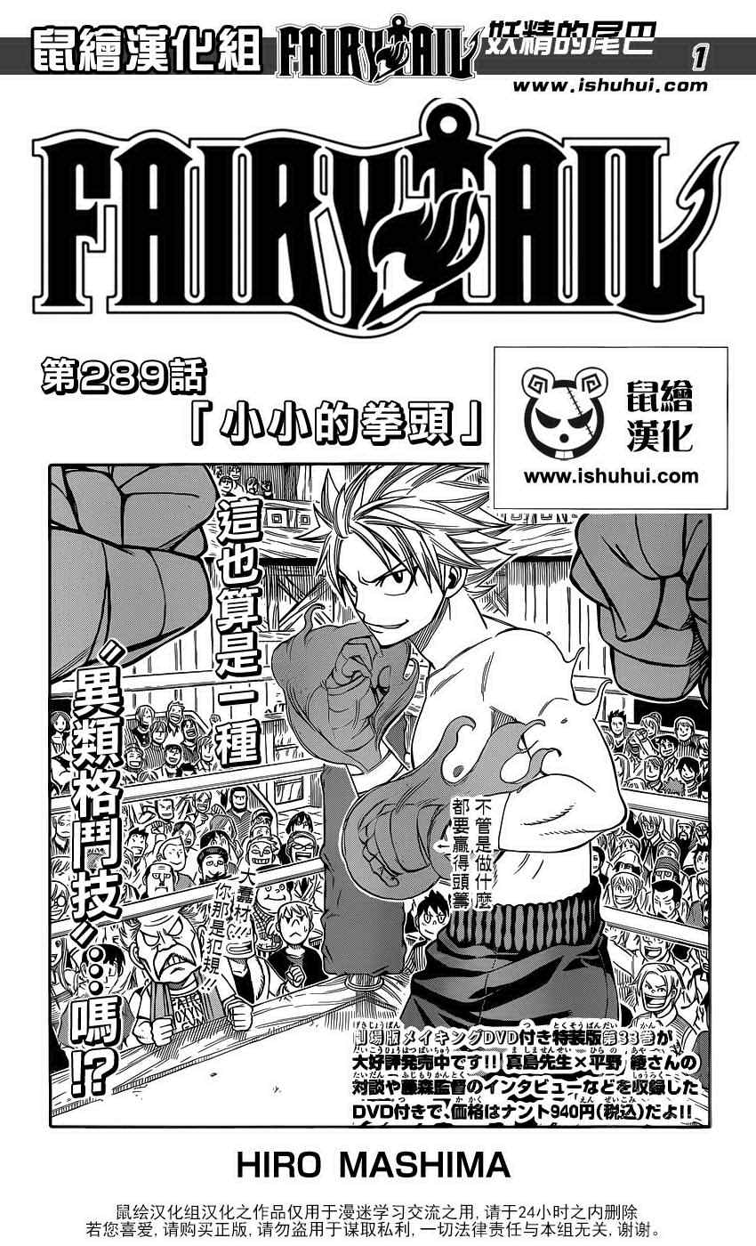 妖精的尾巴 - 第289話 - 1