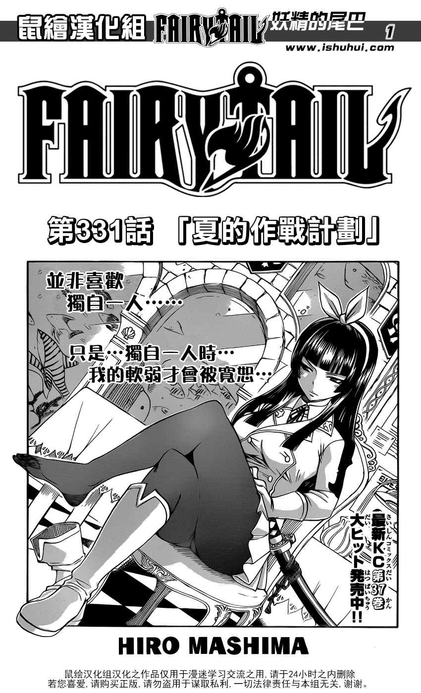 妖精的尾巴 - 第331話 - 1