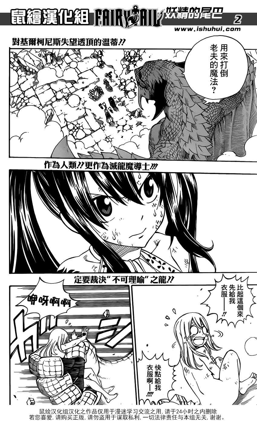 妖精的尾巴 - 第331話 - 2