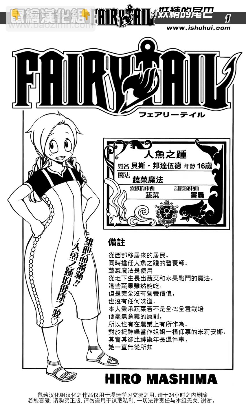 妖精的尾巴 - 第370話 - 2