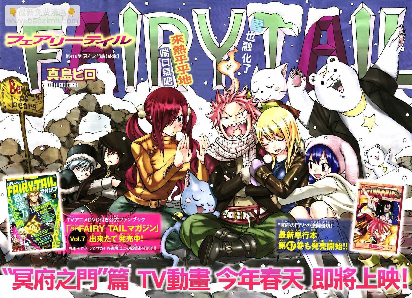 妖精的尾巴 - 第416話 - 2