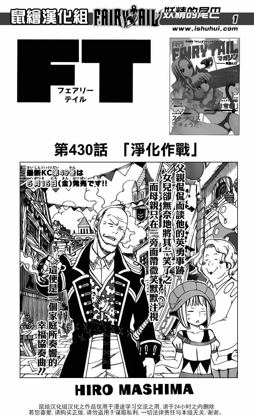 妖精的尾巴 - 第430話 - 1