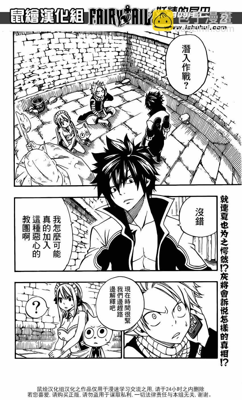 妖精的尾巴 - 第430話 - 2