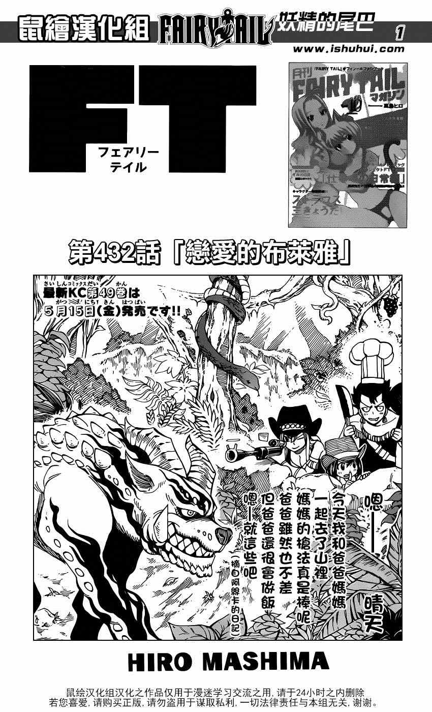 妖精的尾巴 - 第432話 - 1