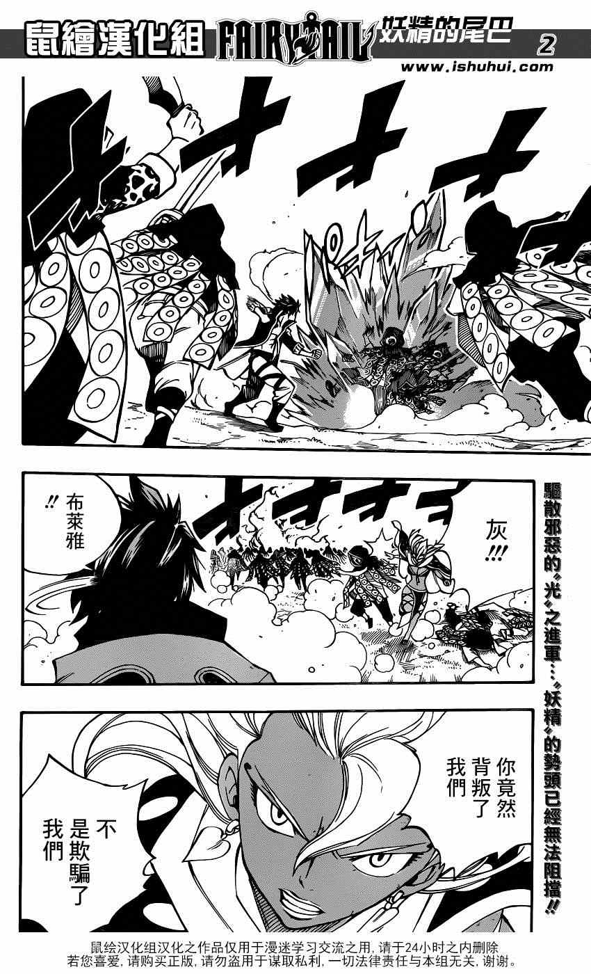 妖精的尾巴 - 第432話 - 2