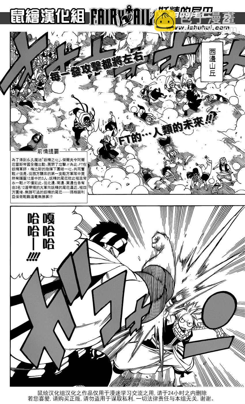 妖精的尾巴 - 第456話 - 2