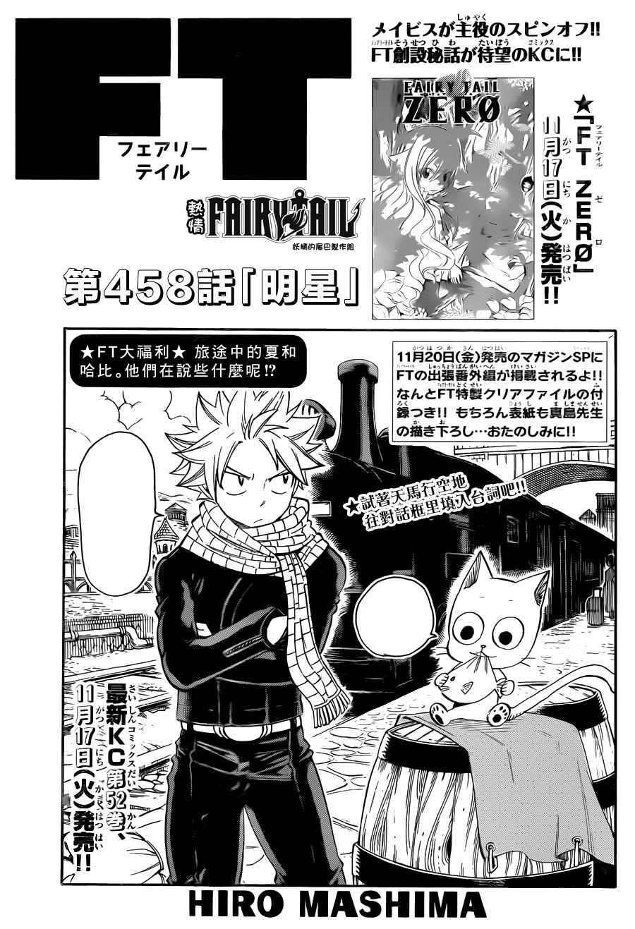 妖精的尾巴 - 第458話 - 1