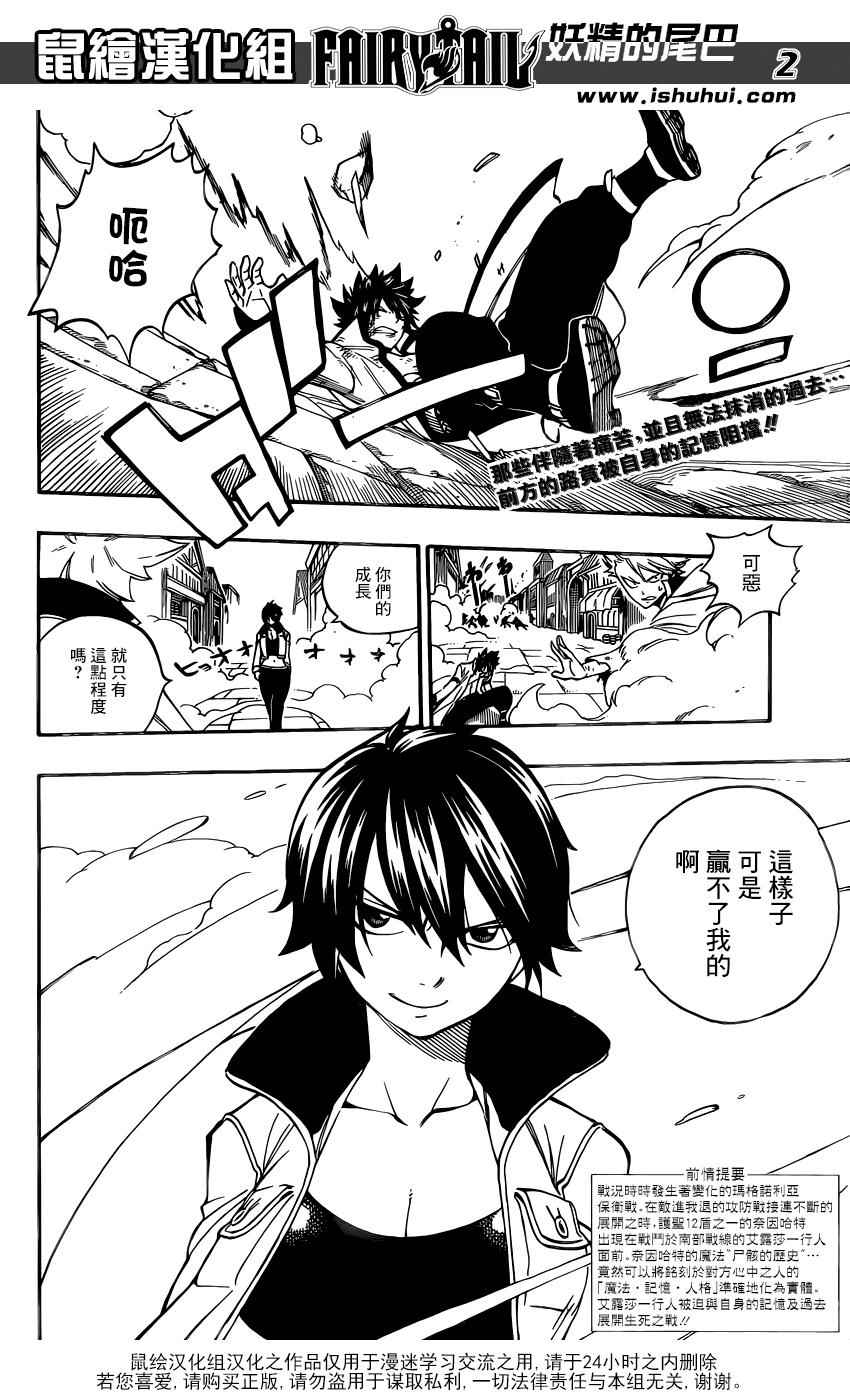 妖精的尾巴 - 第482話 - 2