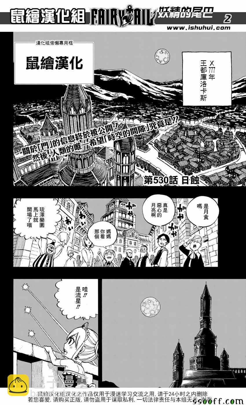 妖精的尾巴 - 第530話 - 2