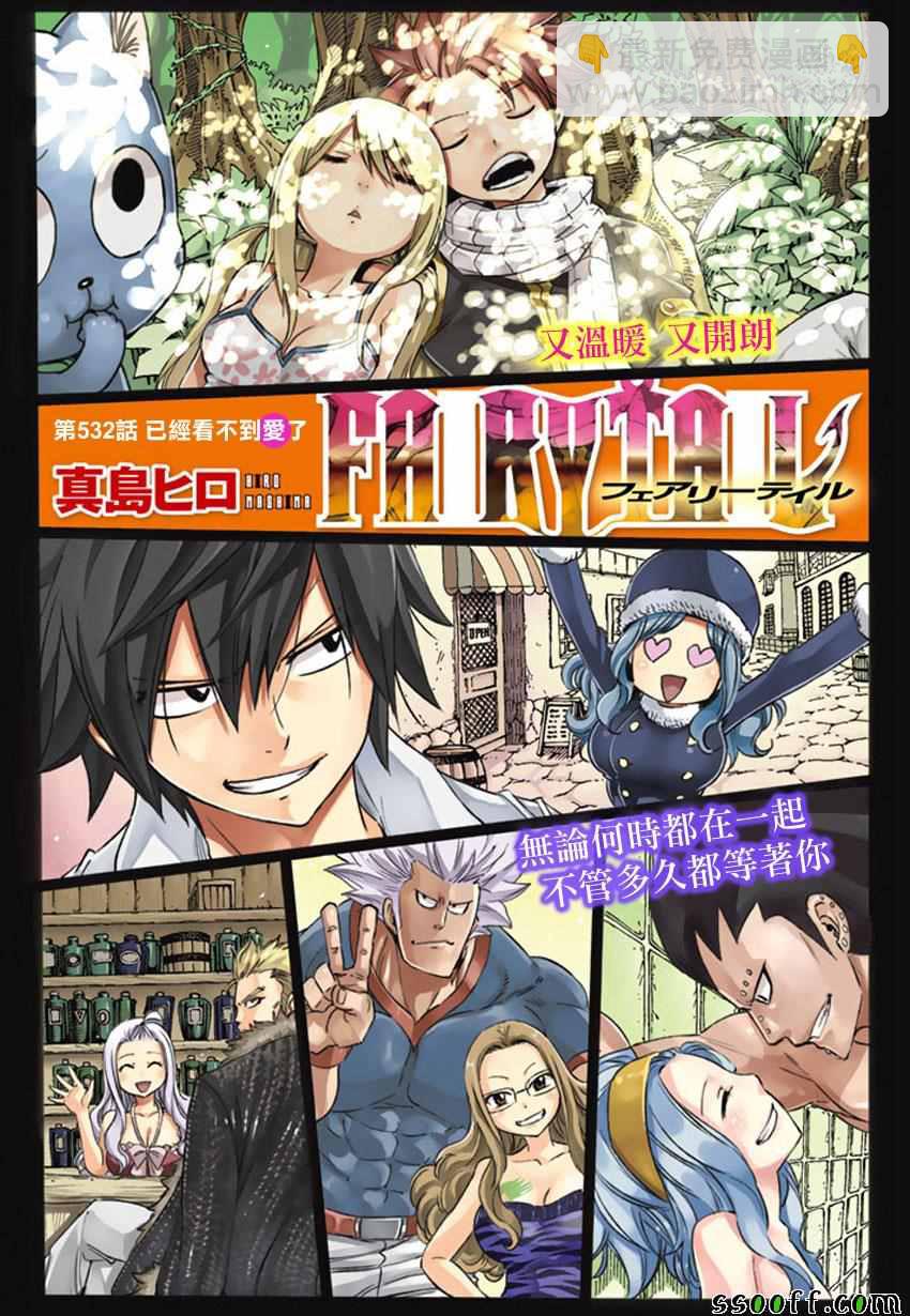 妖精的尾巴 - 第532話 - 2